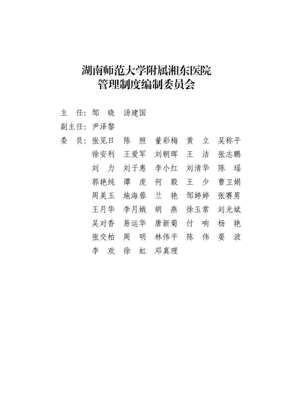 医院全套制度:护理分册173页_第3页