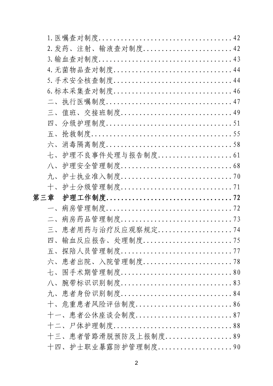 医院全套制度:护理分册173页_第5页
