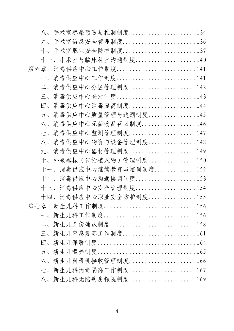 医院全套制度:护理分册173页_第7页