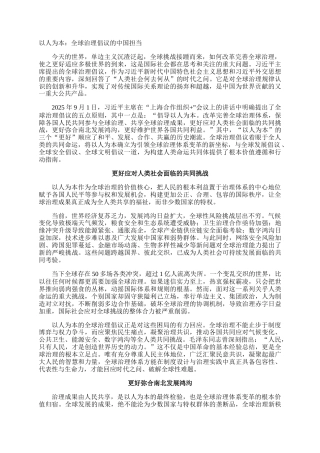 以人为本：全球治理倡议的中国担当