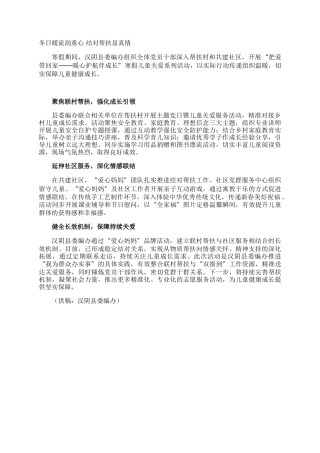 冬日暖流润童心 结对帮扶显真情