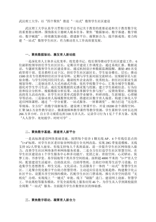 武汉理工大学：以“四个聚焦”推进“一站式”数智学生社区建设