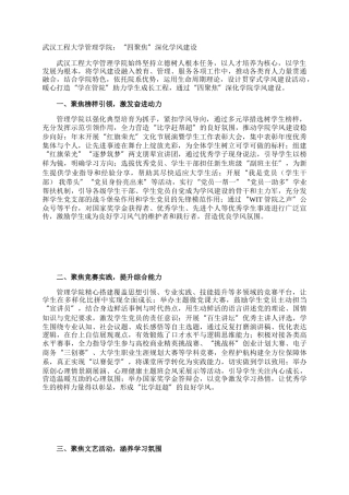 武汉工程大学管理学院：“四聚焦”深化学风建设