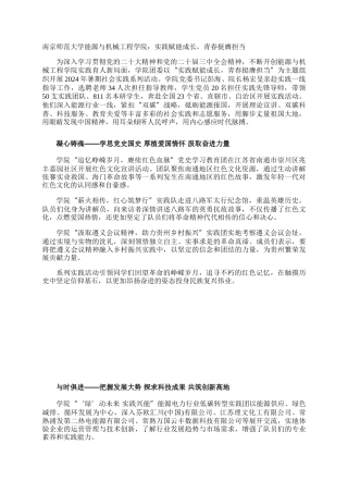 南京师范大学能源与机械工程学院：实践赋能成长，青春挺膺担当