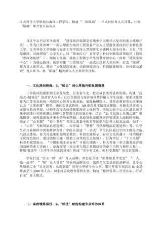 江苏科技大学船舶与海洋工程学院：构建“三馆联动”一站式社区育人共同体，打造“船魂”聚力育人新范式