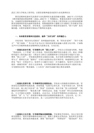 武汉工程大学机电工程学院：以教育家精神建设高素质专业化教师队伍