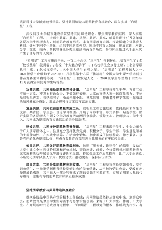 武汉科技大学城市建设学院：坚持共同缔造与朋辈教育有机融合，深入实施“启明星”工程