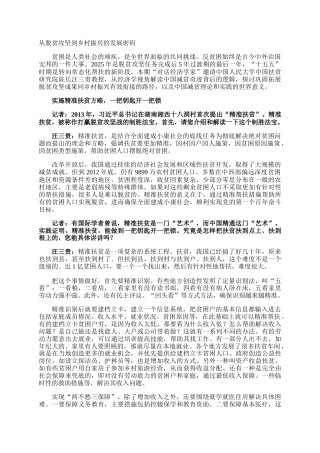 从脱贫攻坚到乡村振兴的发展密码