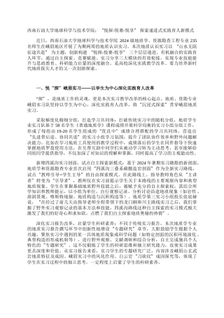 西南石油大学地球科学与技术学院：“悦探-悦赛-悦享” 探索递进式实践育人新模式