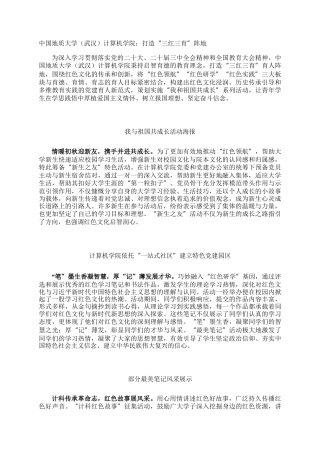 中国地质大学（武汉）计算机学院：打造“三红三育”阵地