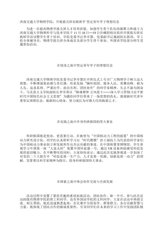 西南交通大学物理学院：开展拔尖班实践研学 坚定青年学子理想信念