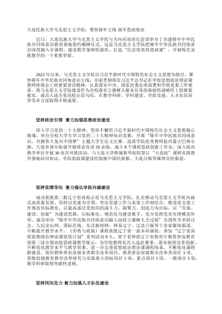 大连民族大学马克思主义学院：聚焦铸牢主线 筑牢思政堡垒