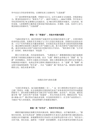 华中农业大学经济管理学院：以调研实训上好新时代“大思政课”