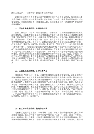 沈阳工业大学：“四级联动”打造书香社区新模式