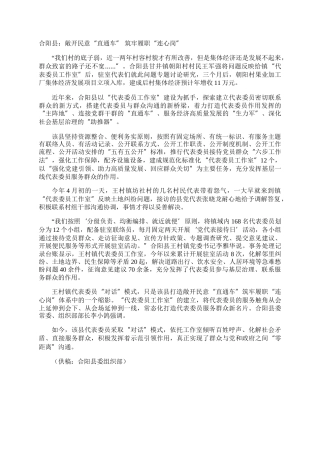 合阳县：敞开民意“直通车”  筑牢履职“连心岗”