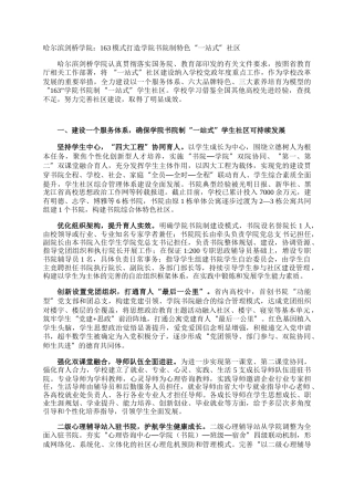 哈尔滨剑桥学院：163模式打造学院书院制特色“一站式”社区