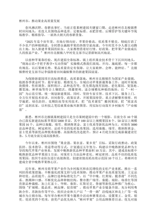彬州市：推动果业高质量发展