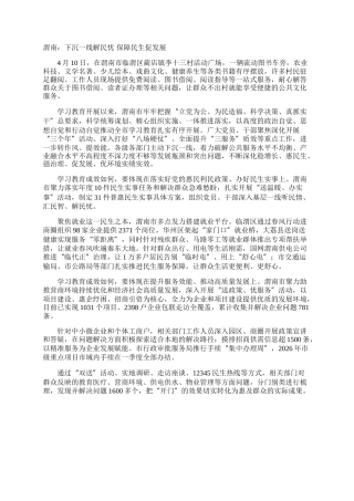 渭南：下沉一线解民忧 保障民生促发展