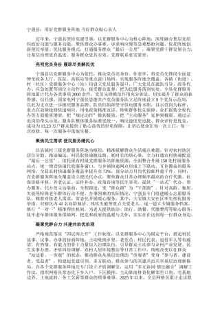 宁强县：用好党群服务阵地 当好群众贴心亲人