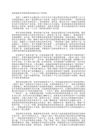 加快建设具有陕西特色的现代化产业体系