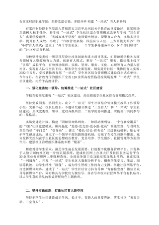 石家庄财经职业学院：坚持党建引领，多措并举 构建“一站式”育人新格局