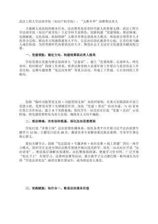 武汉工程大学法商学院（知识产权学院）：“五维并举”深耕普法育人