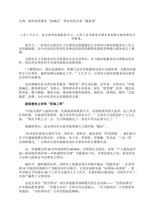 宝鸡：做好政务服务“加减法” 答好高效办事“满意卷”