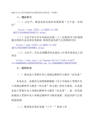 2025年12月党支部组织生活指导意见-组织部（人事处）