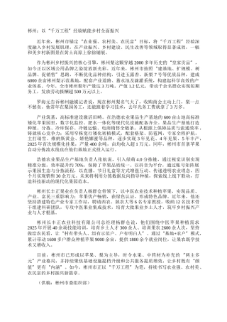 彬州：以“千万工程”经验赋能乡村全面振兴