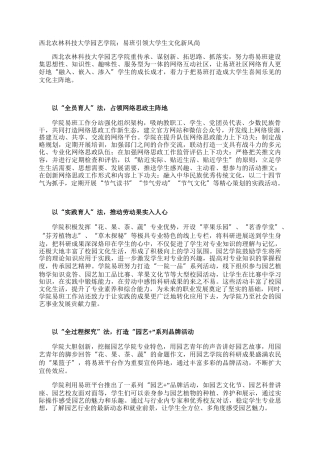 西北农林科技大学园艺学院：易班引领大学生文化新风尚
