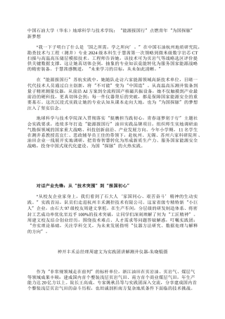 中国石油大学（华东）地球科学与技术学院：“能源报国行”点燃青年“为国探脉”新梦想
