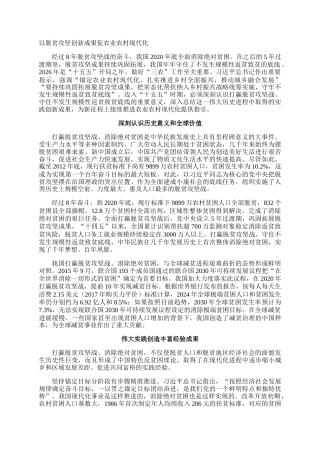 以脱贫攻坚创新成果促农业农村现代化