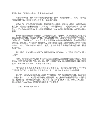 彬州：共建“苹果科技小院”专家田间传技赋能
