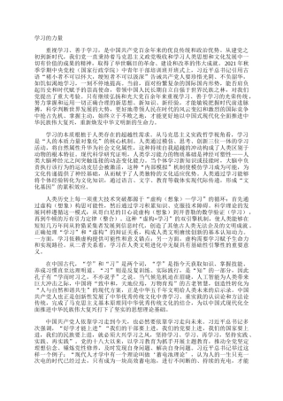 学习的力量