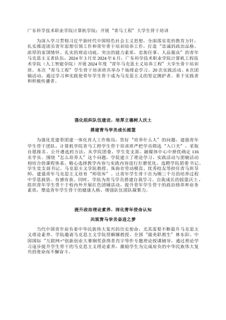 广东科学技术职业学院计算机学院：开展“青马工程”大学生骨干培训