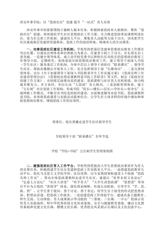 西安外事学院：以“思政社区”创建 提升“一站式”育人实效