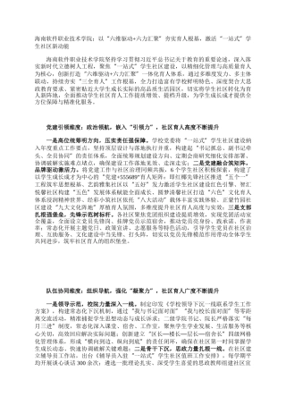 海南软件职业技术学院：以“六维驱动六力汇聚”夯实育人根基，激活“一站式”学生社区新动能