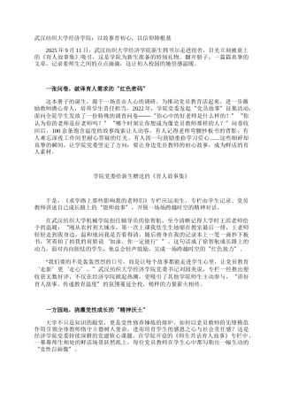 武汉纺织大学经济学院：以故事育初心，以信仰铸根基
