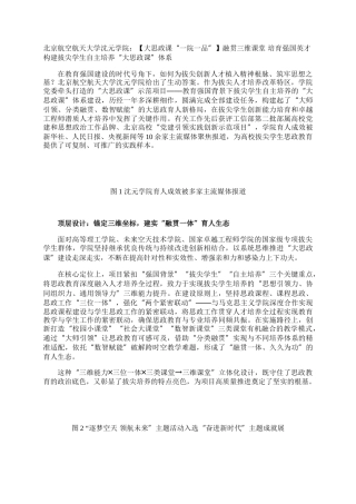 北京航空航天大学沈元学院：【大思政课“一院一品”】融贯三维课堂 培育强国英才 构建拔尖学生自主培养“大思政课”体系