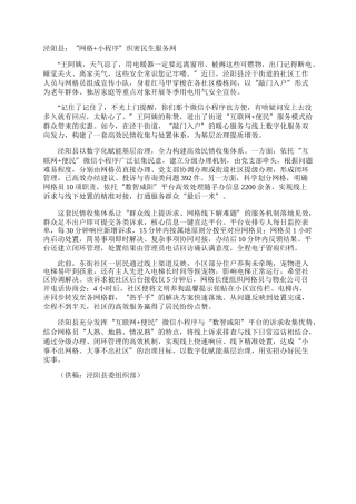 泾阳县：“网格小程序”织密民生服务网