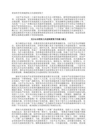 更加科学有效地把权力关进制度笼子