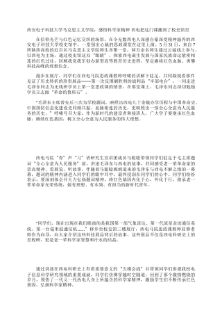 西安电子科技大学马克思主义学院：感悟科学家精神 西电把这门课搬到了校史馆里