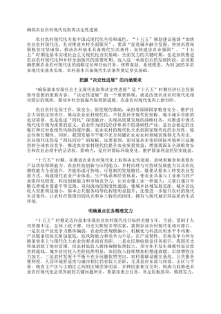 确保农业农村现代化取得决定性进展