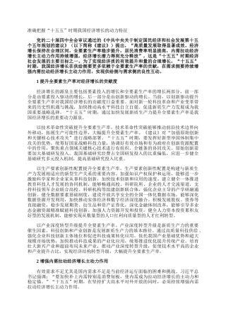 准确把握“十五五”时期我国经济增长的动力特征