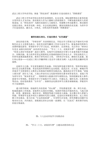 武汉工程大学外语学院：探索“四化协同”推进路径 打造实践育人“四维课堂”