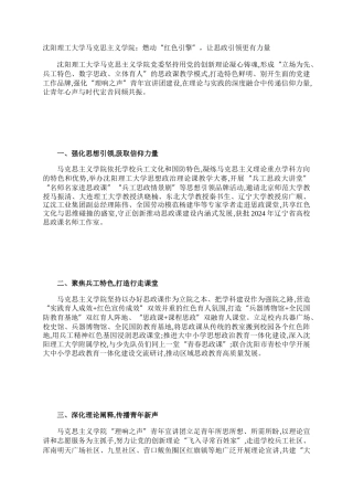 沈阳理工大学马克思主义学院：燃动“红色引擎”，让思政引领更有力量