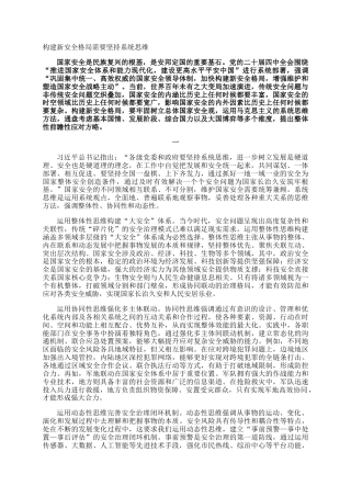 构建新安全格局需要坚持系统思维