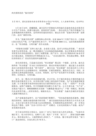 肉夹馍饼坯的“振兴密码”