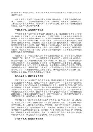 西北农林科技大学园艺学院：思政引领 育人为本——西北农林科技大学园艺学院扎实推进学生工作