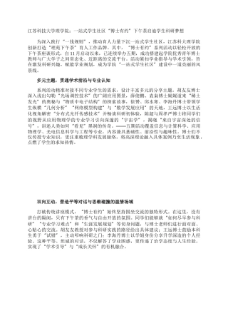 江苏科技大学理学院：一站式学生社区“博士有约”下午茶启迪学生科研梦想